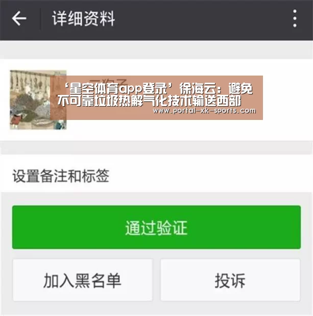 ‘星空体育app登录’徐海云:避免不可靠垃圾热解气化技术输送西部(图3) 星空体育app下载