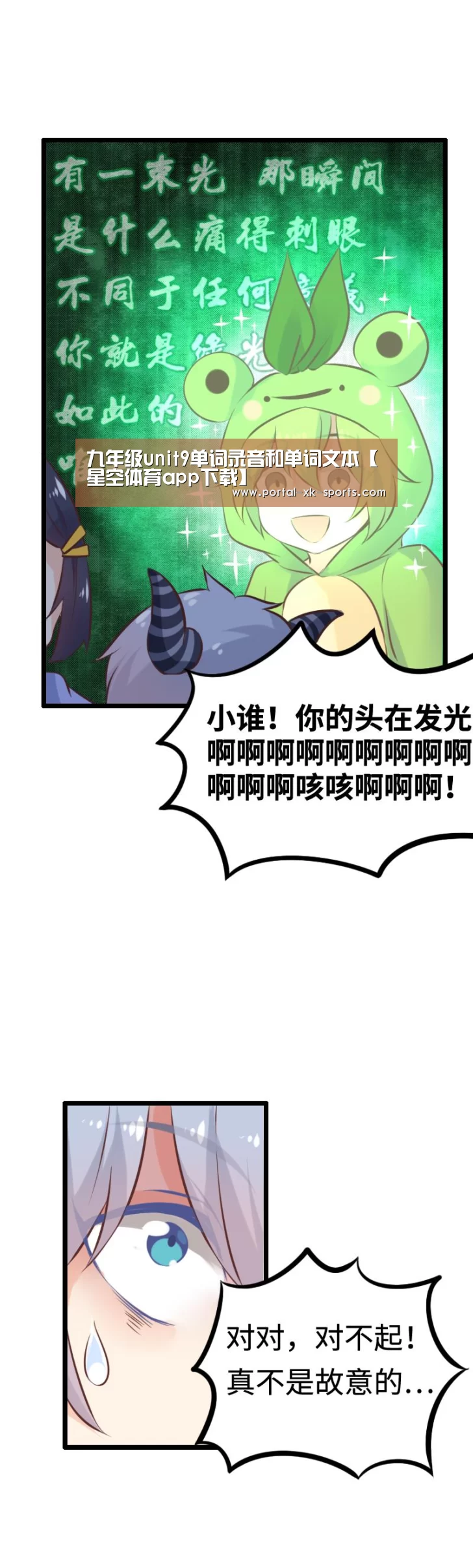 九年级unit9单词录音和单词文本【星空体育app下载】(图2) 星空体育app登录