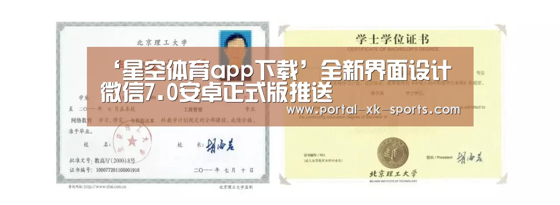 ‘星空体育app下载’全新界面设计 微信7.0安卓正式版推送(图1) 星空体育app下载