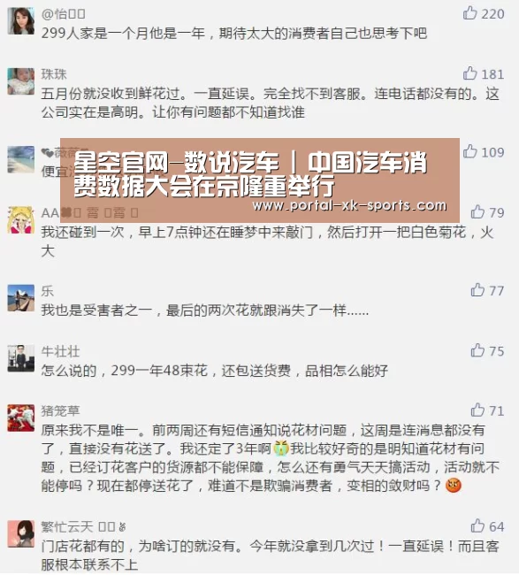 星空官网-数说汽车 | 中国汽车消费数据大会在京隆重举行