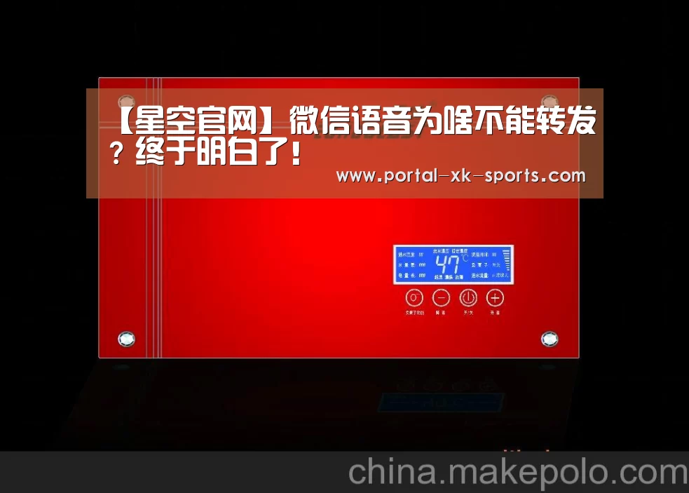 【星空官网】微信语音为啥不能转发？终于明白了！
